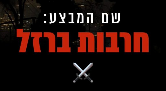 מלכיה: הותר לפרסום – חייל נהרג וחייל נפצע מפגיעת טיל נ”ט